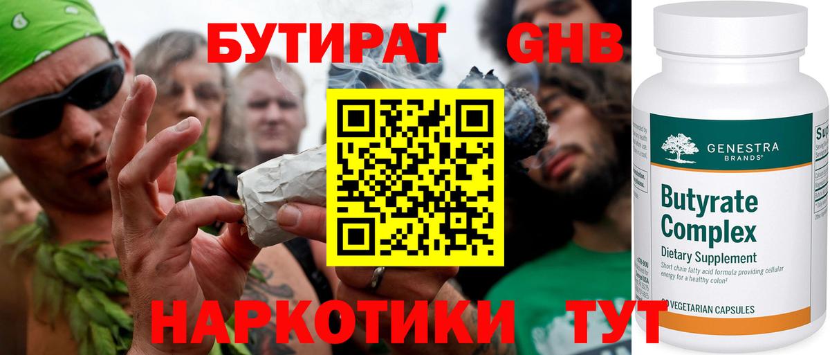 Бутират бутик Мичуринск