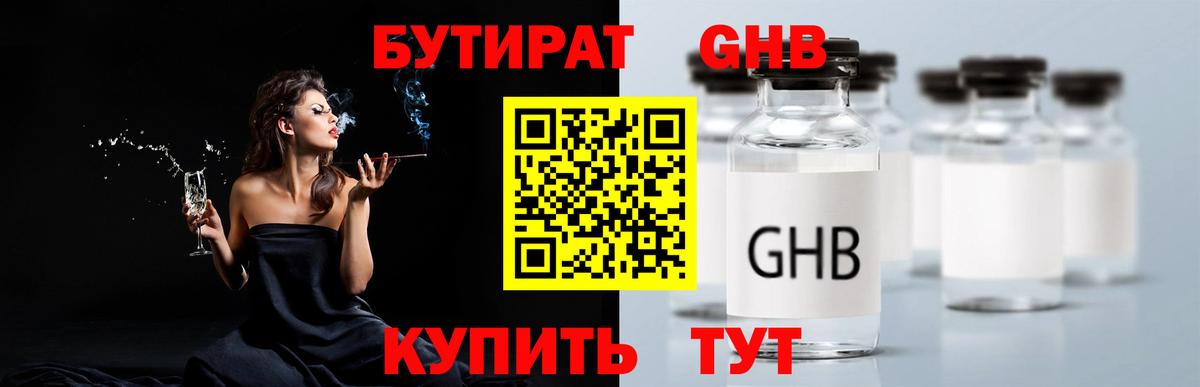 Бутират бутандиол  Вход с VPN  Мичуринск 