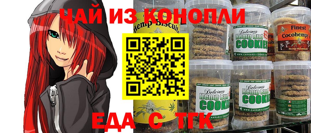 Еда ТГК конопля  Вход с VPN  Мичуринск 