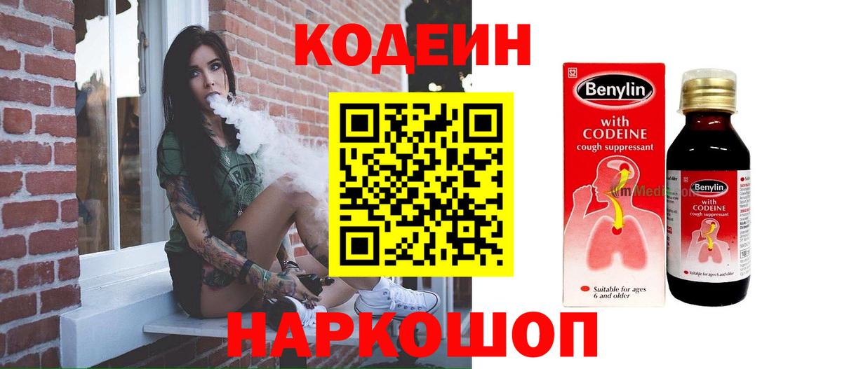Codein напиток Lean (лин)  Кодеин напиток Lean (лин)  Мичуринск  Вход с VPN 