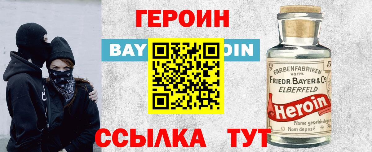 ГЕРОИН Афган Мичуринск
