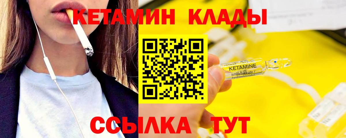 КЕТАМИН ketamine  Вход с VPN  Мичуринск 