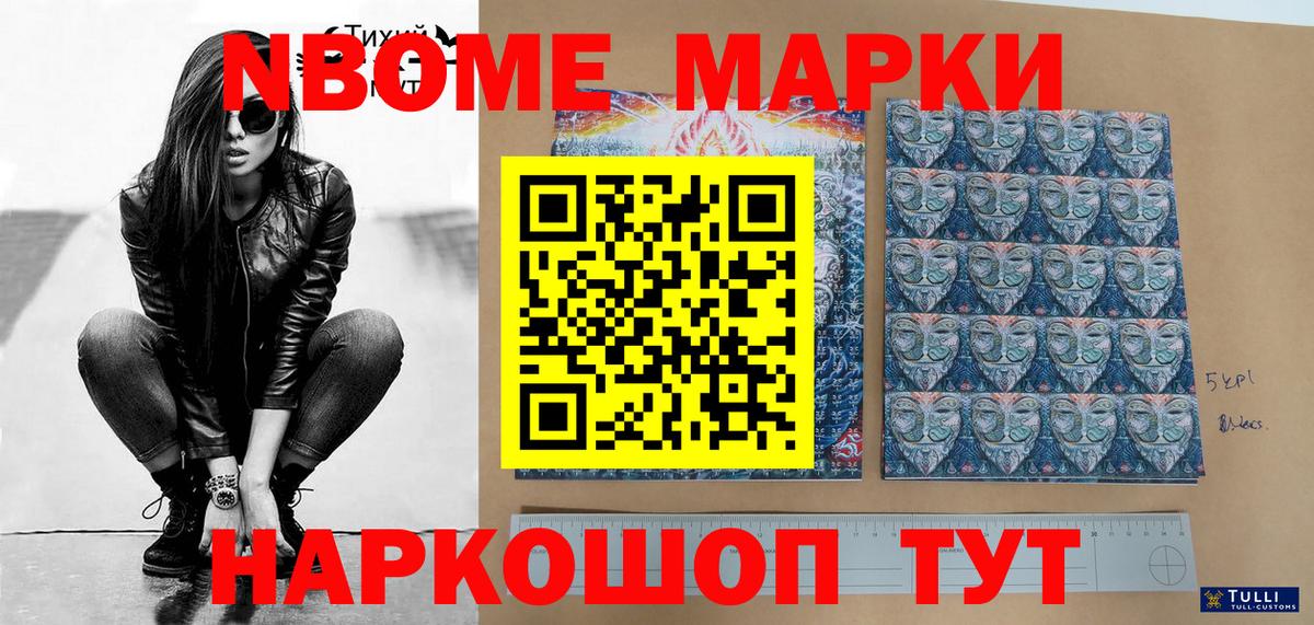 Мичуринск  Марки 25I-NBOMe  Вход с VPN  Наркотические марки 1,8мг 