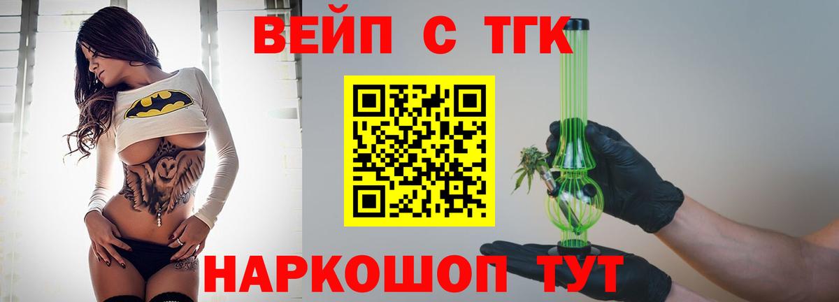 ТГК вейп с тгк Мичуринск